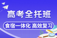 銳思教育高考全托班